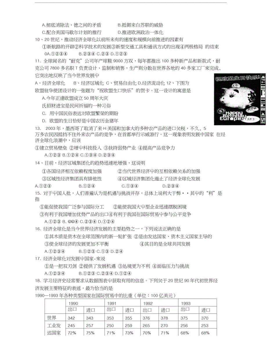 人民版高中历史经济史专题八当今世界经济的全球化趋势练习4份专题八检测试题2x[汇编]_第3页