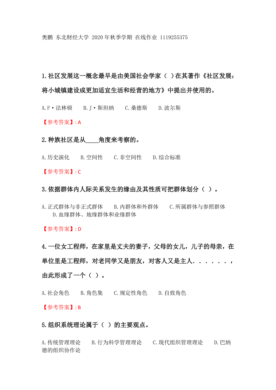 奥鹏20年秋季 东财《社会学》单元作业三_2 (833)答案_第1页