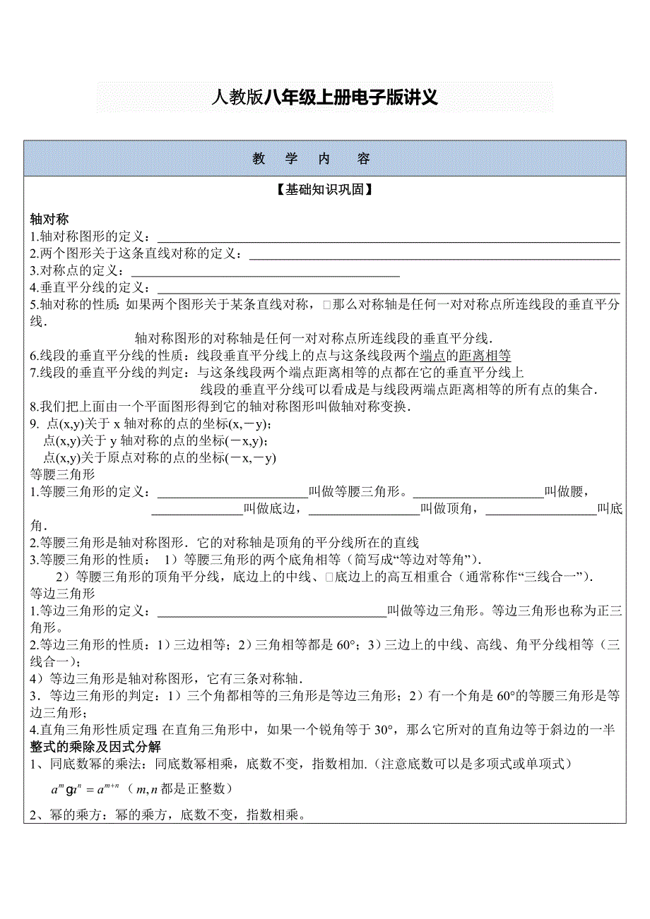 人教版八年级上册电子版讲义_第1页