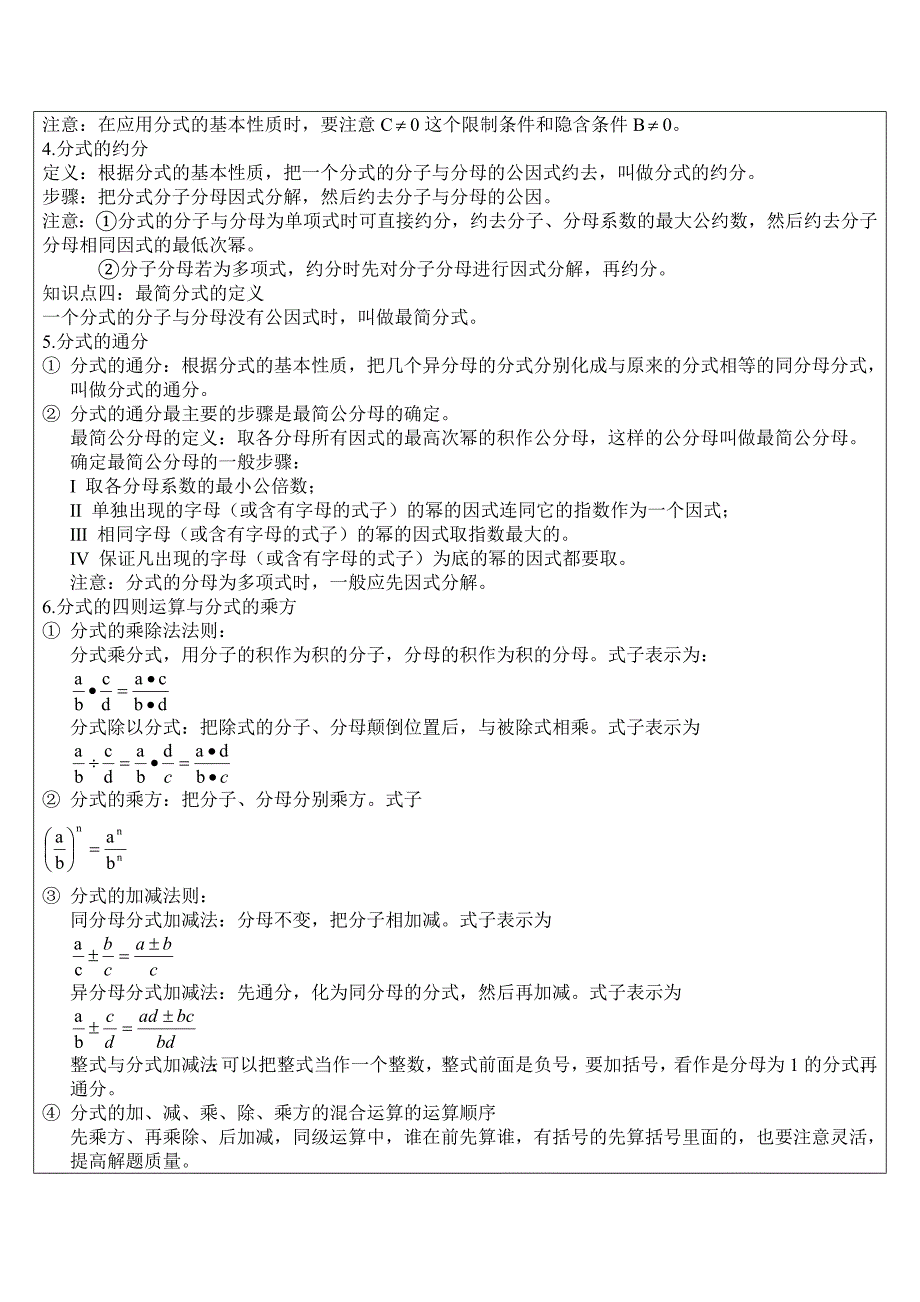 人教版八年级上册电子版讲义_第4页