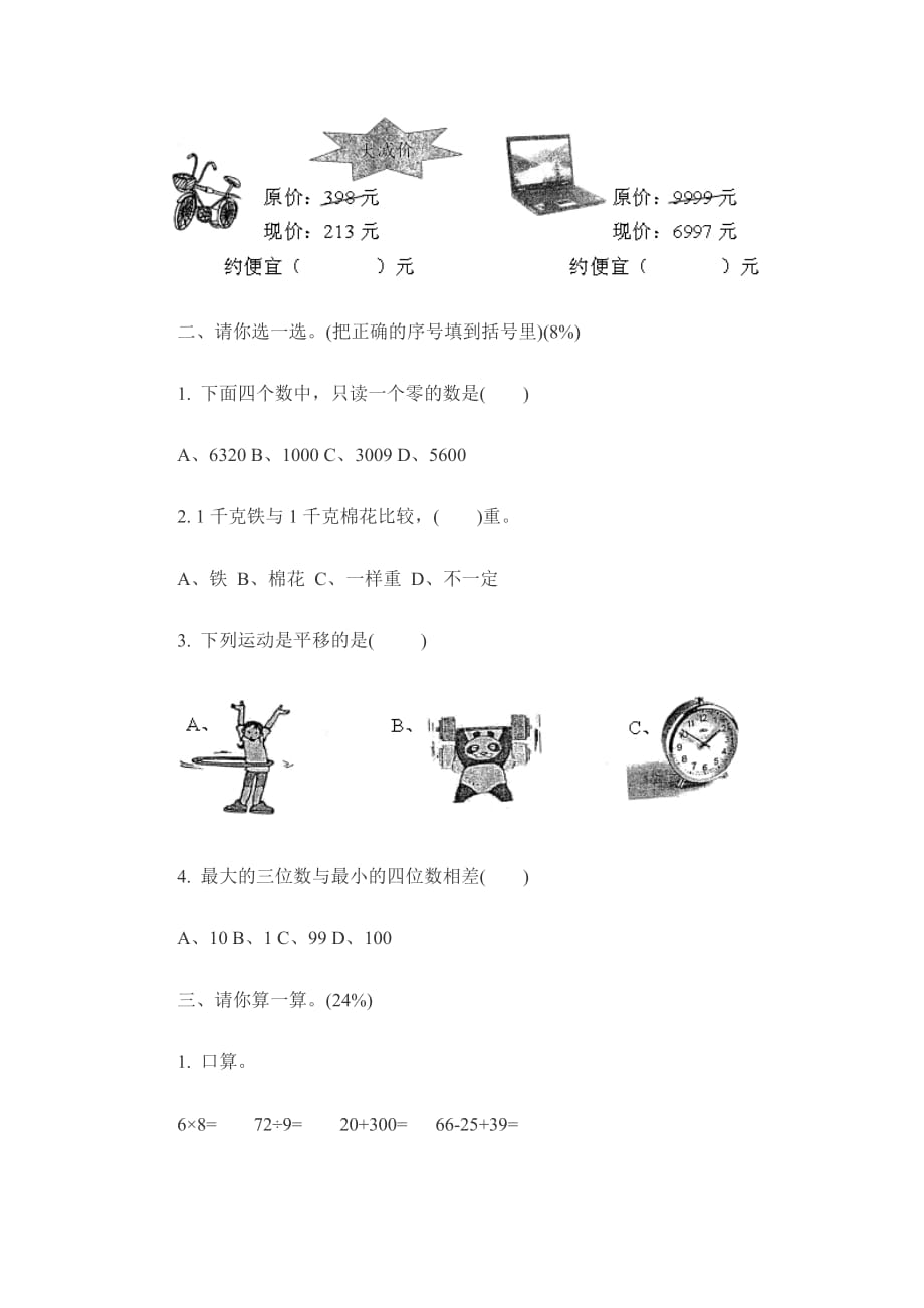 华师附小二年级下册数学期末试题上(人教版)_第2页