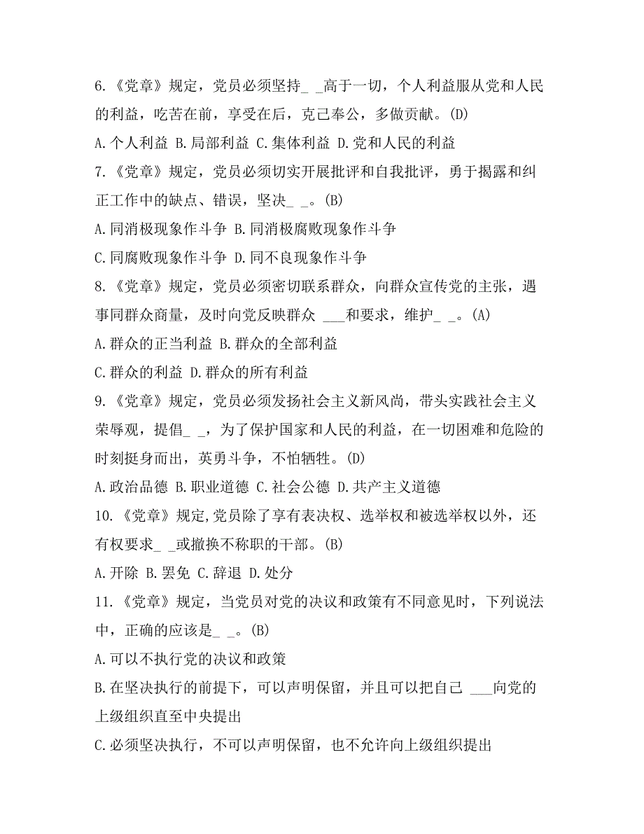 XX年党章党规党知识考试题库及答案（共226题）_第2页