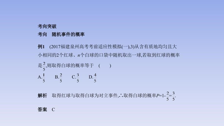 37、2020版高考数学（文科）大一轮精准复习课件：§10.1　概率_第5页