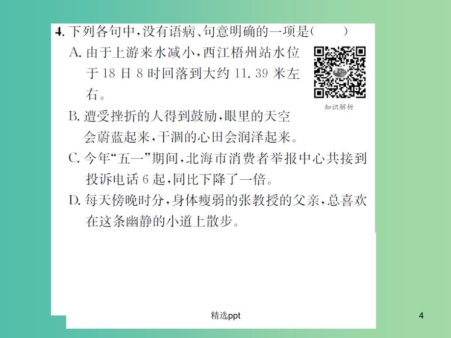 九年级语文上册 第三单元 9《中国人失掉自信力了吗》课件 语文版_第4页