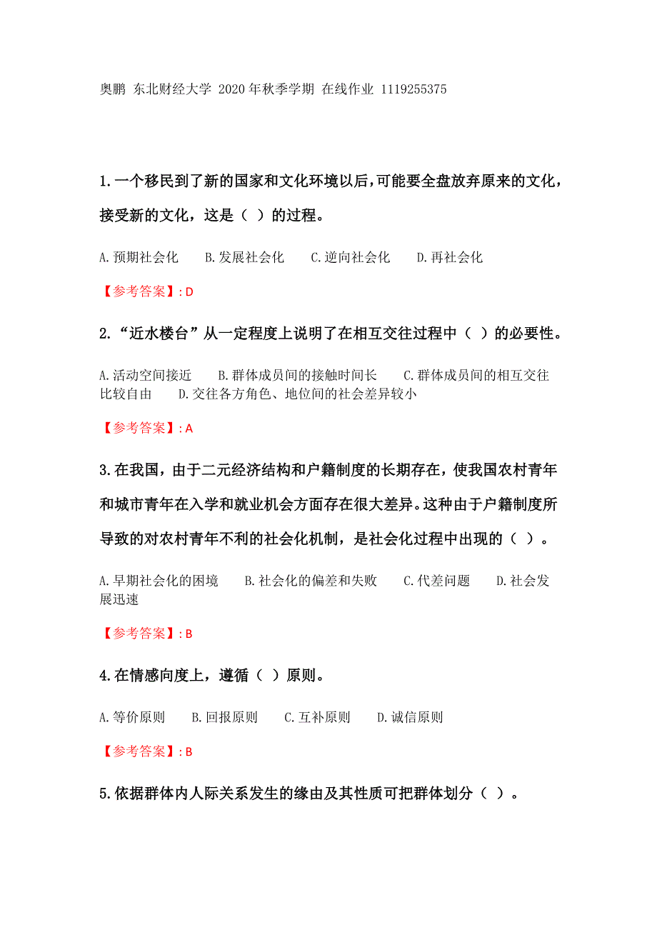 奥鹏20年秋季 东财《社会学》单元作业三_15答案_第1页