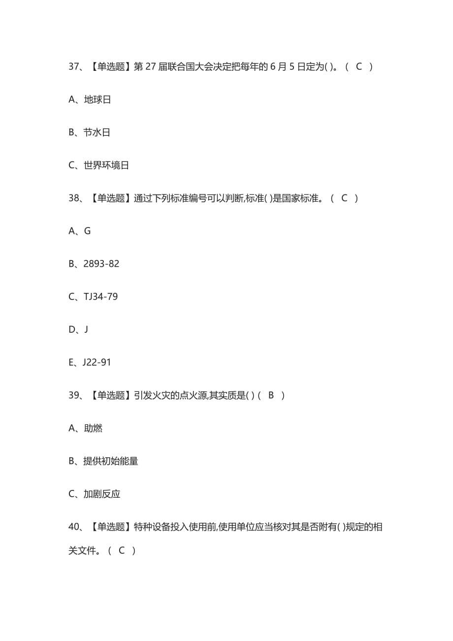 全-过氧化工艺真题模拟考试题库2021_第5页