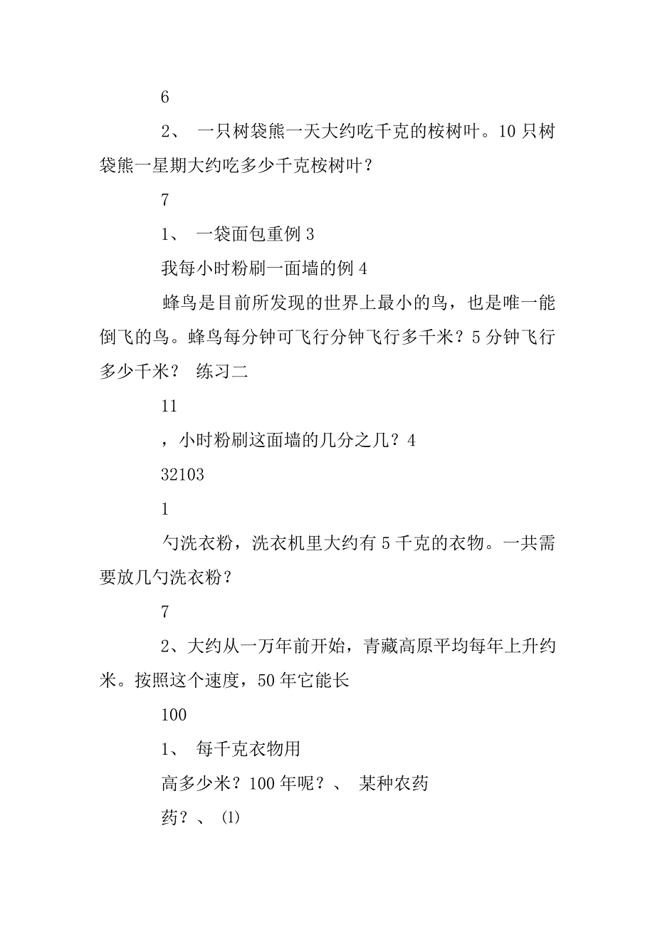 六年级上册数学书练习题答案_第2页