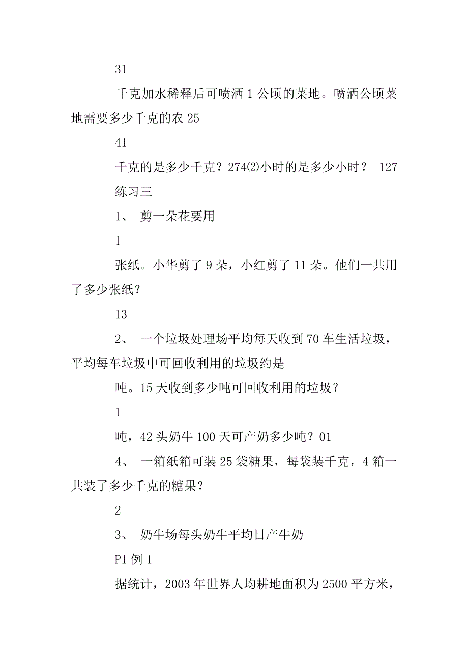 六年级上册数学书练习题答案_第3页