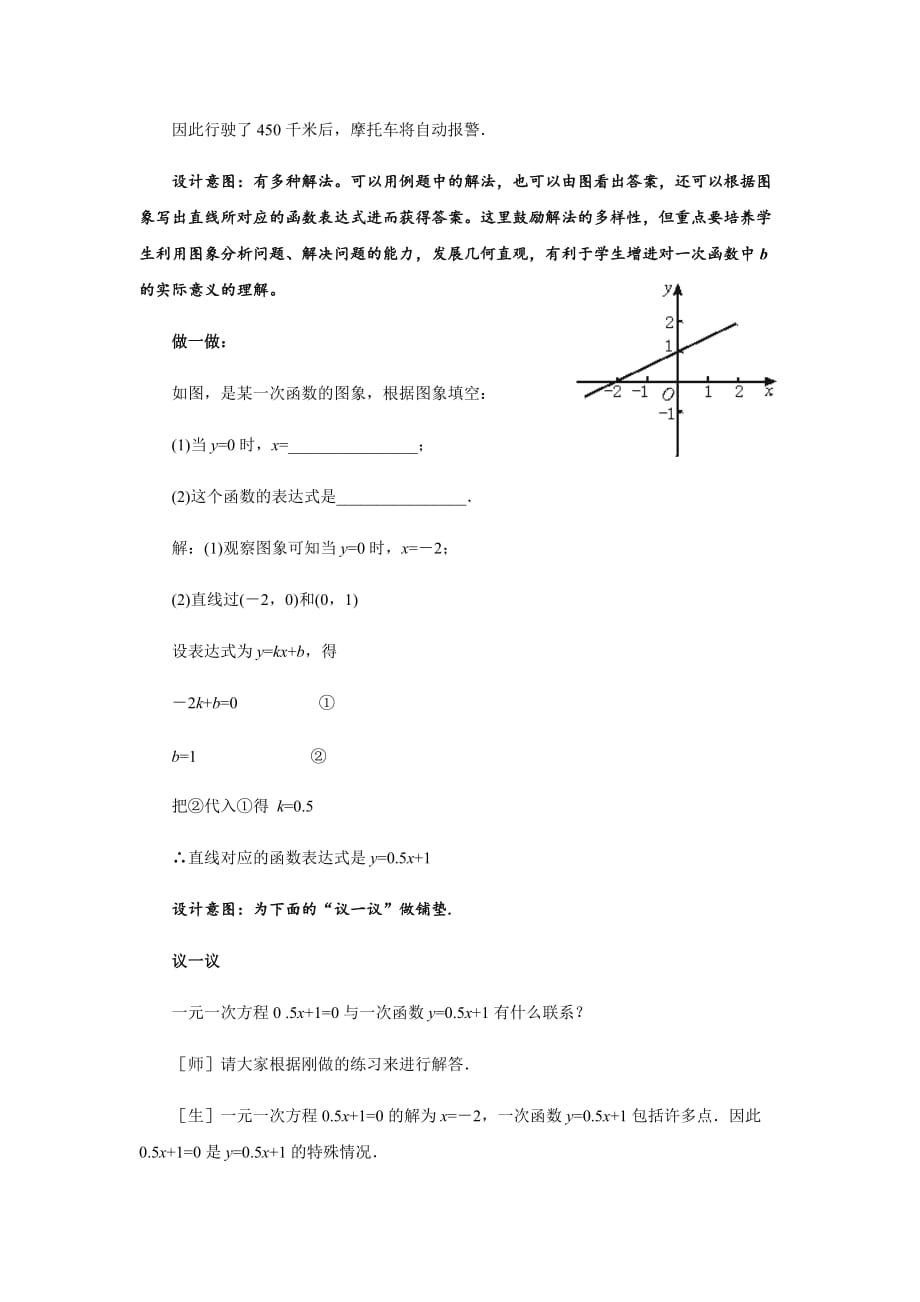 《一次函数的应用》示范公开课教学设计【北师大版八年级数学上册】第2课时_第4页