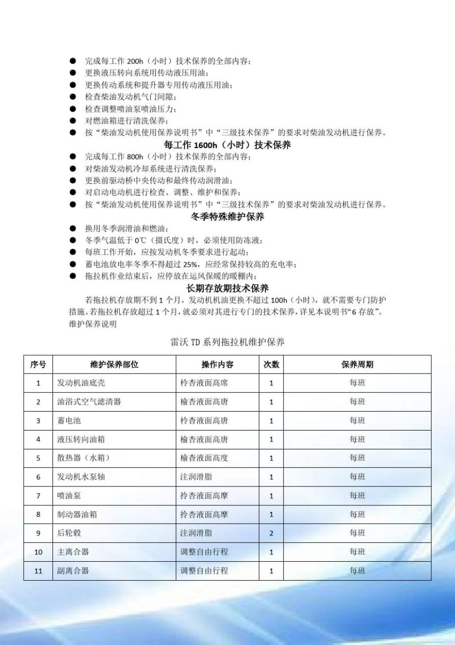 雷沃TD系列轮式拖拉机作业指导书[整理]_第4页