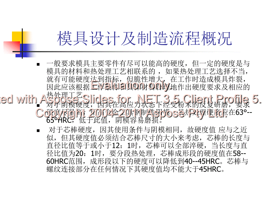 模具设计及制造流程PPT课件_第4页