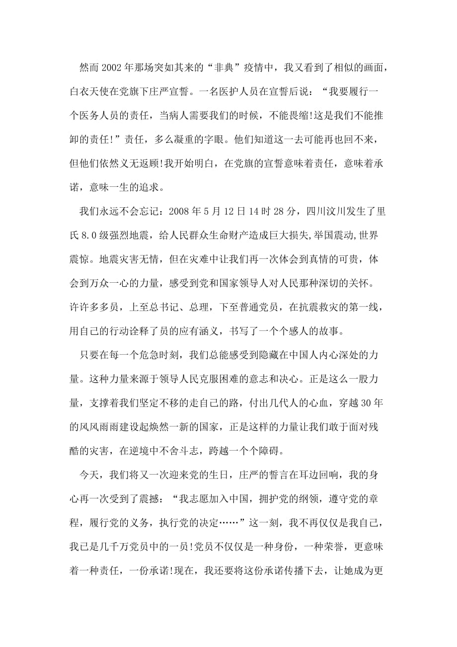 庆祝建中国共产党成立99周年演讲稿多篇_第4页