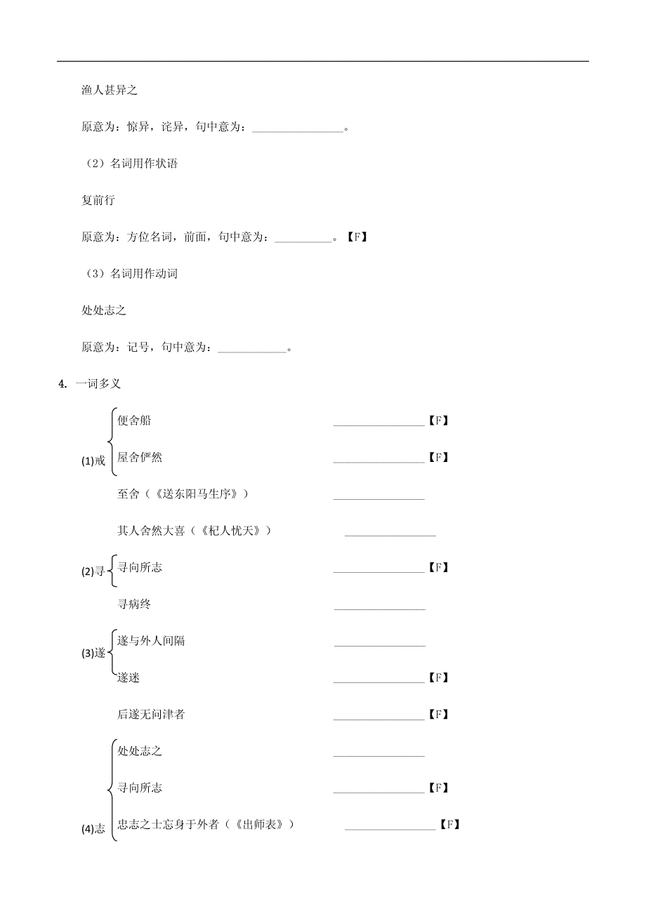 八年级下册语文课内文言文训练_第4页