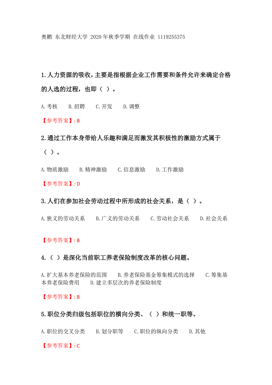 奥鹏20年秋季 东财《人力资源管理》单元作业一_5 (728)答案_第1页