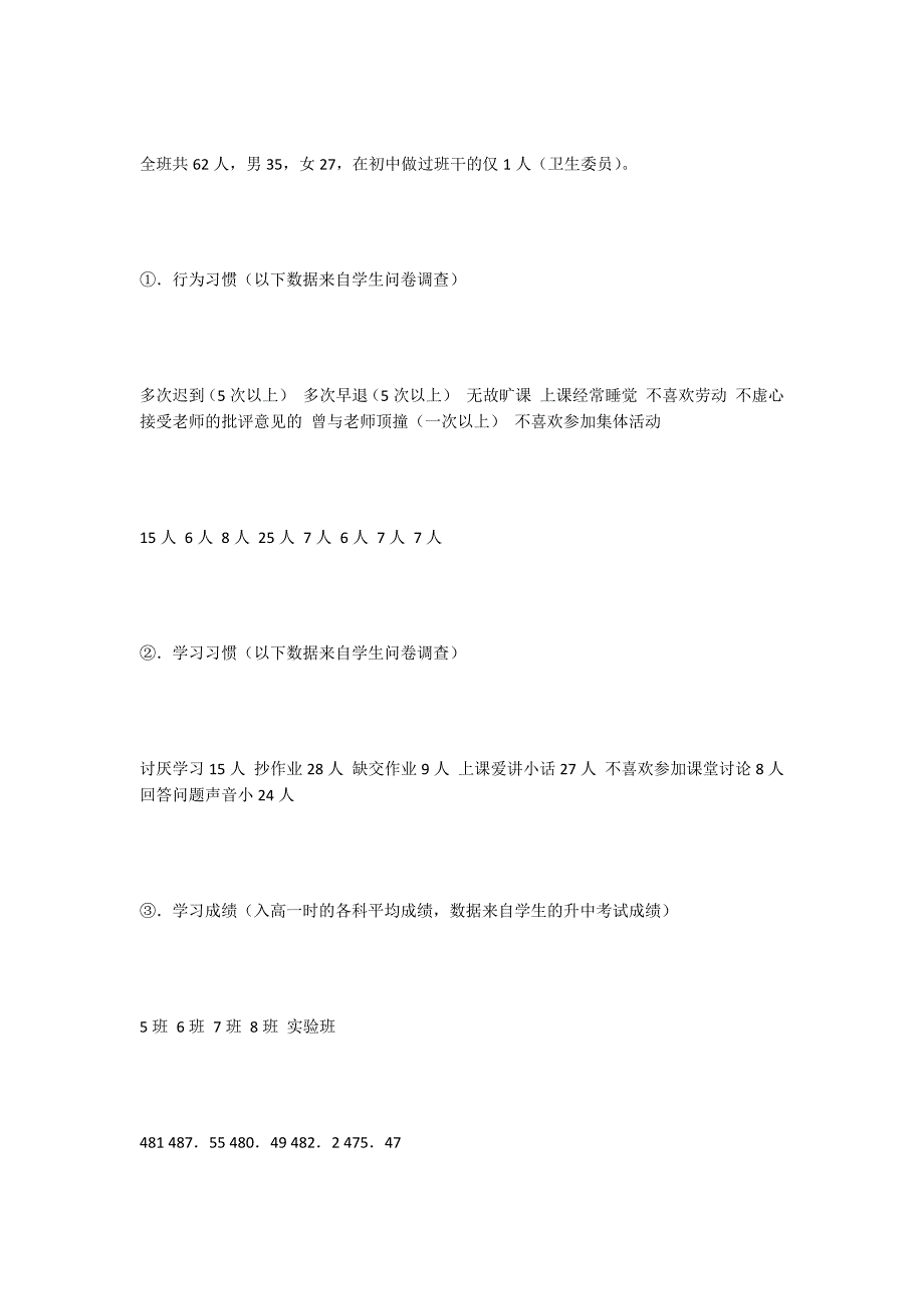 浅谈生本理念下的班级管理策略_第3页