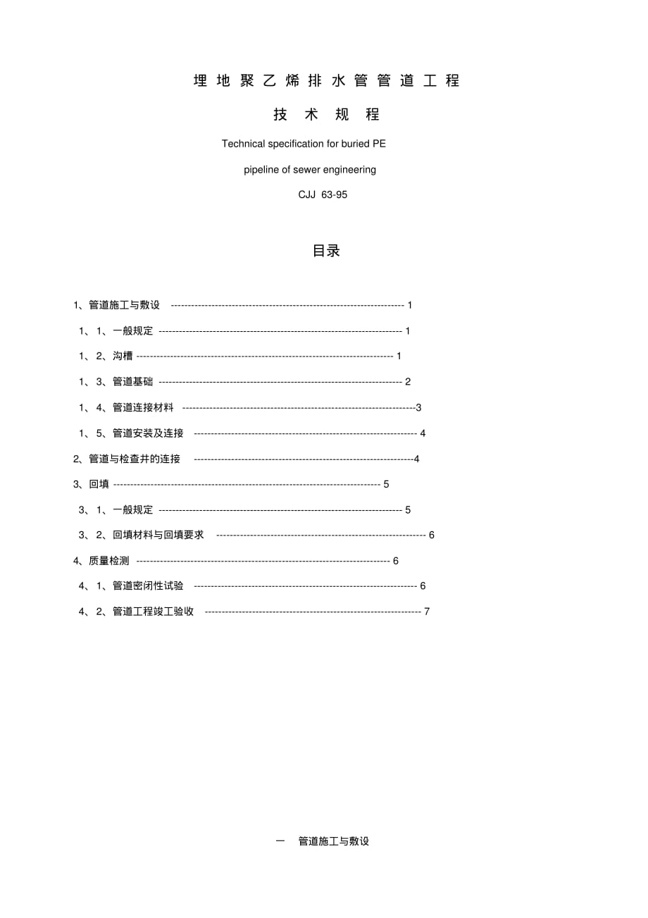 埋地聚乙烯排水管管道工程技术规程2016[文]_第2页