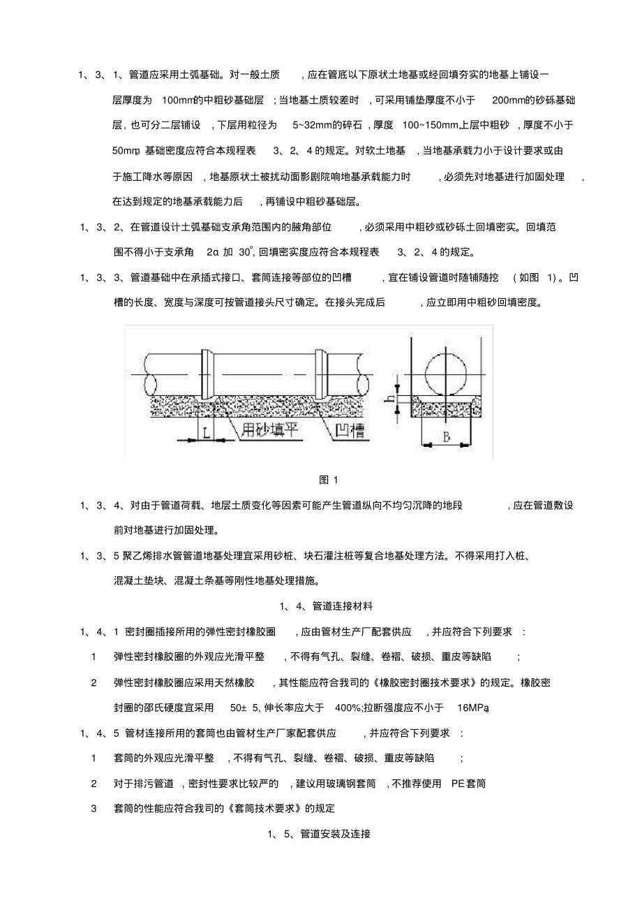 埋地聚乙烯排水管管道工程技术规程2016[文]_第4页