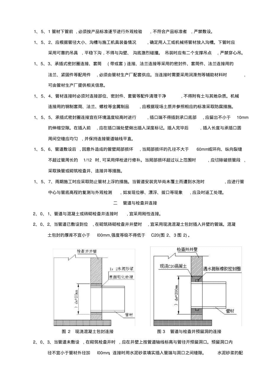 埋地聚乙烯排水管管道工程技术规程2016[文]_第5页