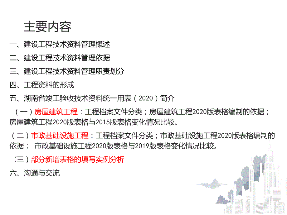 2020版湖南省竣工验收技术资料统一用表与2015版对比培训课件ppt_第2页