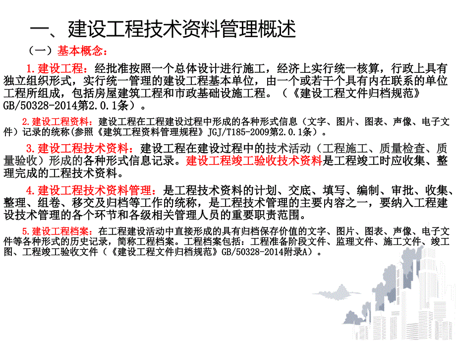 2020版湖南省竣工验收技术资料统一用表与2015版对比培训课件ppt_第3页