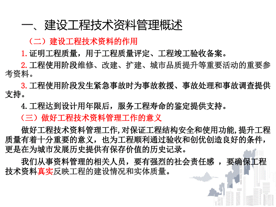 2020版湖南省竣工验收技术资料统一用表与2015版对比培训课件ppt_第4页