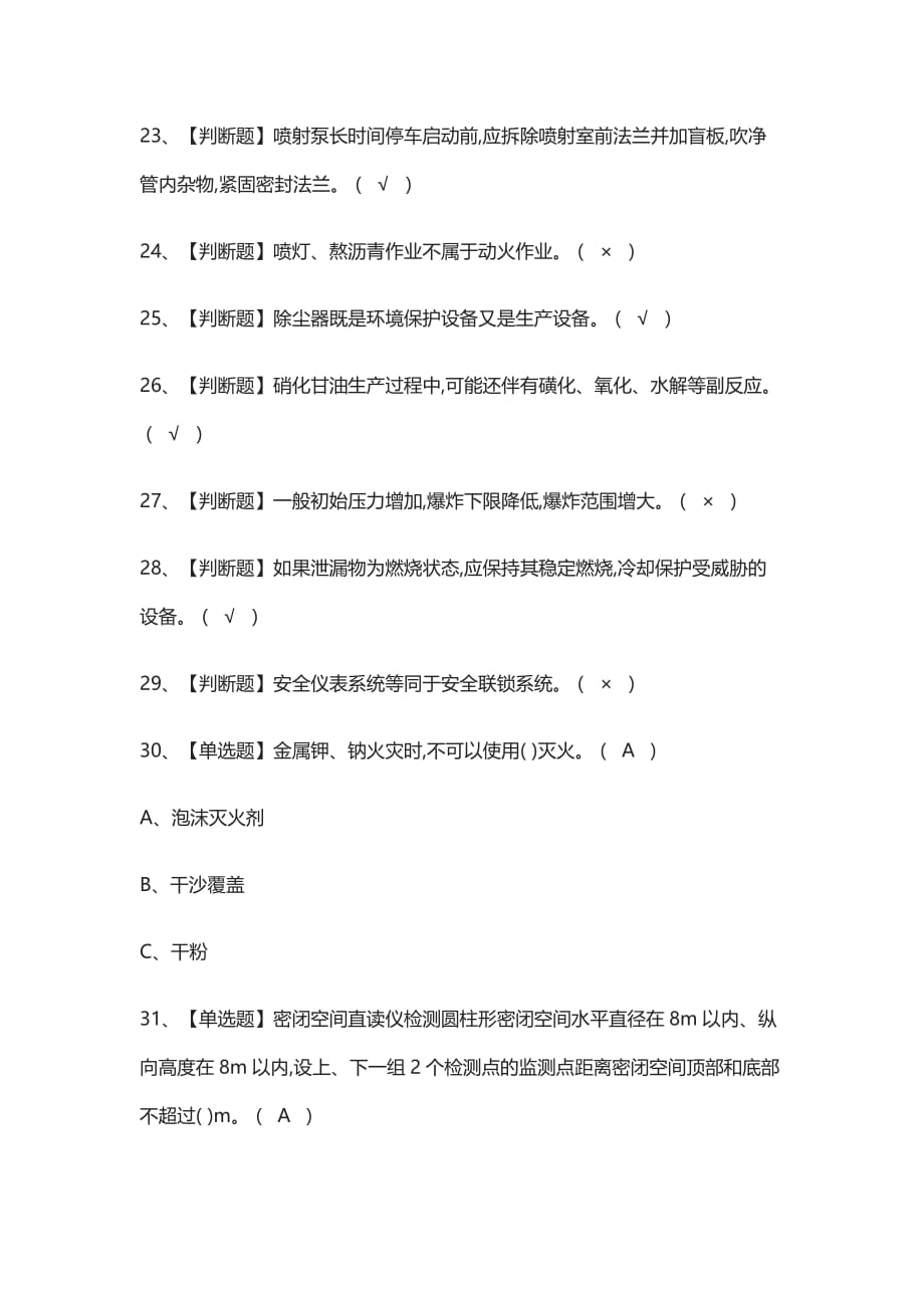 全-硝化工艺真题模拟考试2021_第3页