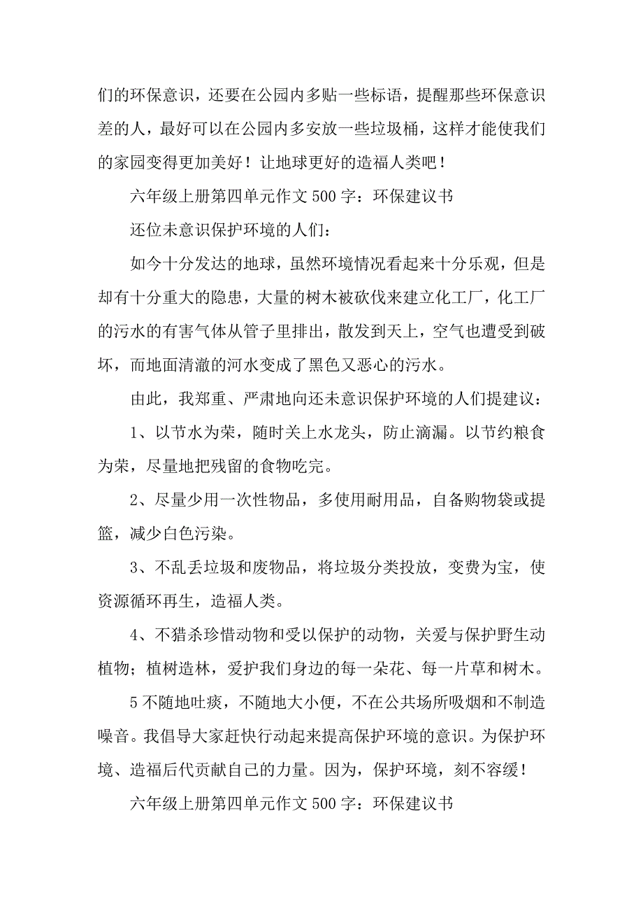 六年级上册第四单元作文500字：环保建议书_第3页