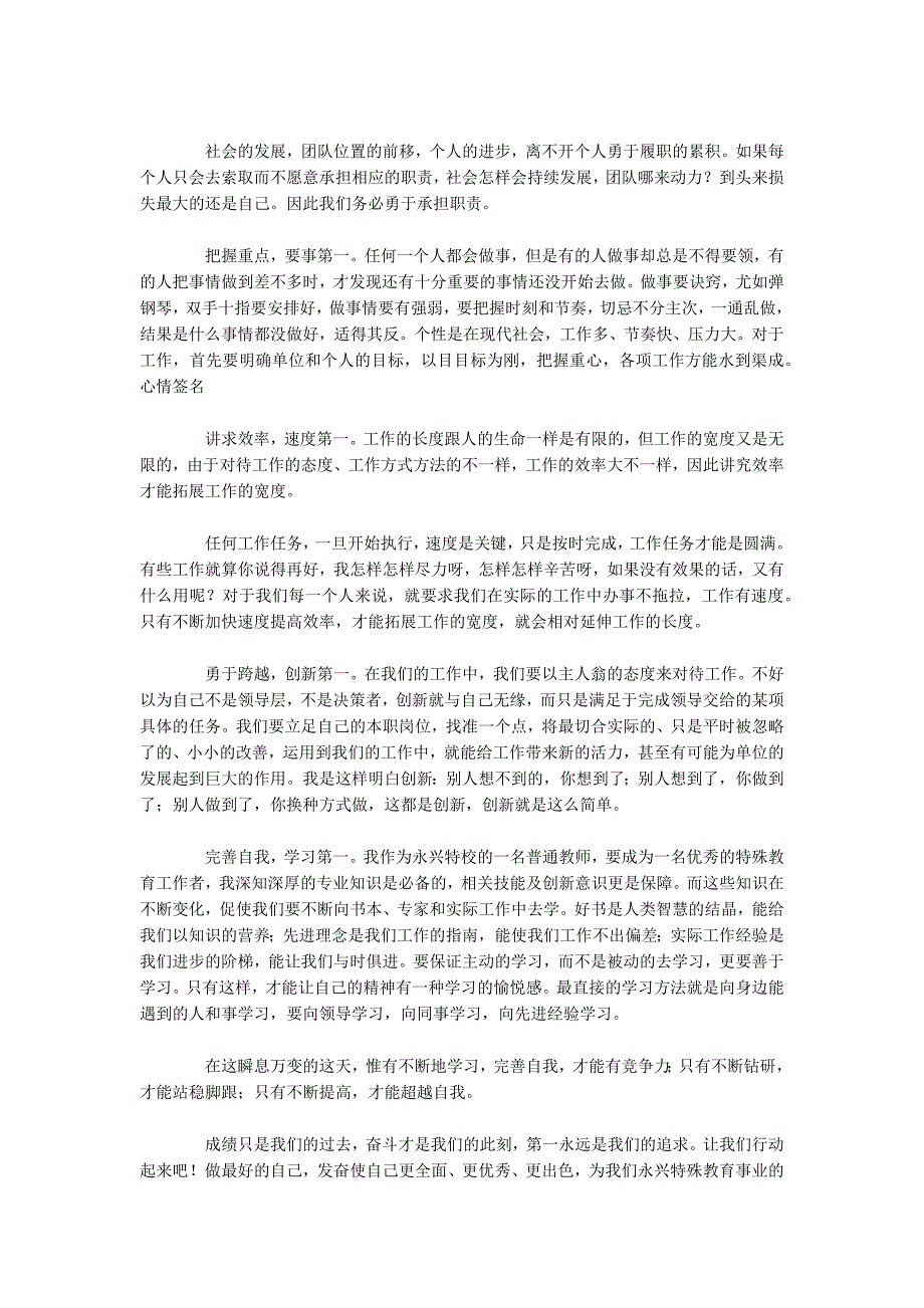 - 做最好的自己读后感600字800字1000字2000字_第2页