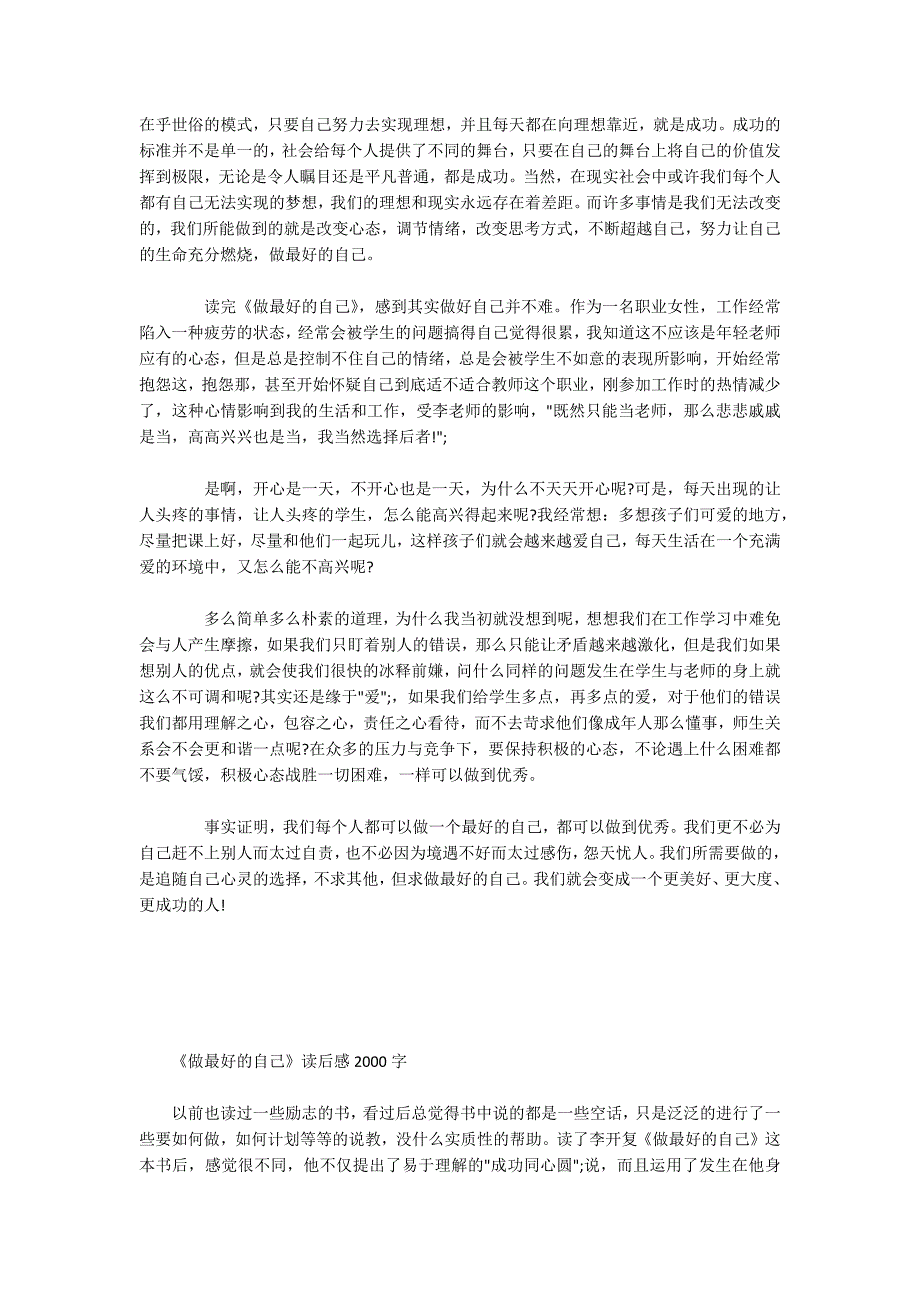 - 做最好的自己读后感600字800字1000字2000字_第4页