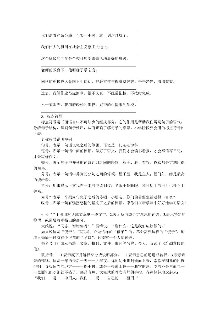 六年级语文复习归类复习-句子 标点 修辞_第4页