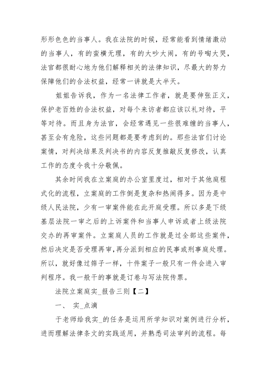 法院立案庭实习报告、法院立案庭实习范文_第3页