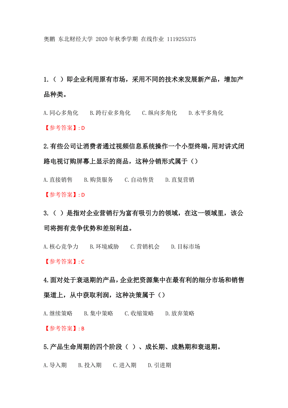 奥鹏20年秋季 东财《市场营销学》单元作业一_2 (772)答案_第1页