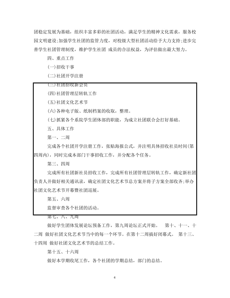 大学社团年度工作计划_0_第4页