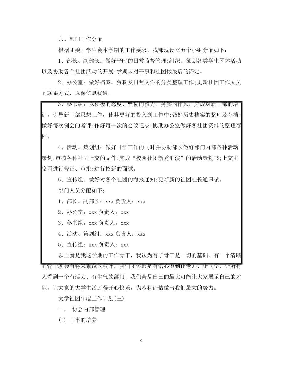 大学社团年度工作计划_0_第5页