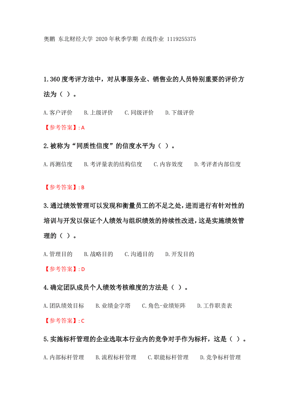 奥鹏20年秋季 东财《绩效管理B》单元作业一_4答案_第1页