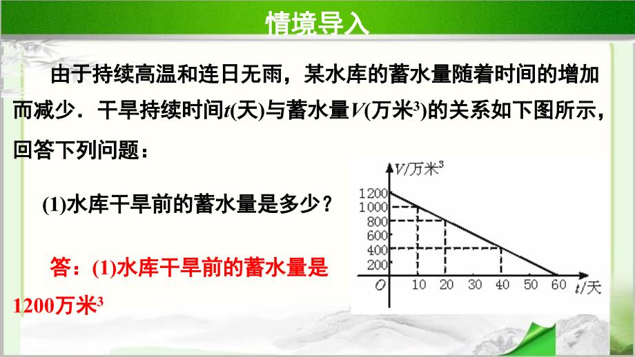 《一次函数的应用》 示范公开课教学PPT课件【北师大版八年级数学上册】第2课时_第3页