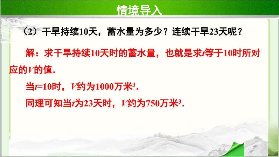 《一次函数的应用》 示范公开课教学PPT课件【北师大版八年级数学上册】第2课时_第4页