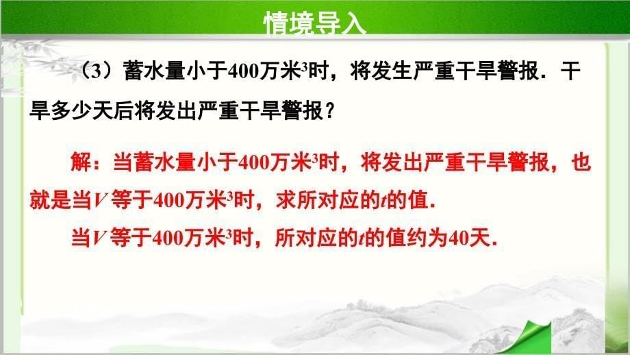 《一次函数的应用》 示范公开课教学PPT课件【北师大版八年级数学上册】第2课时_第5页