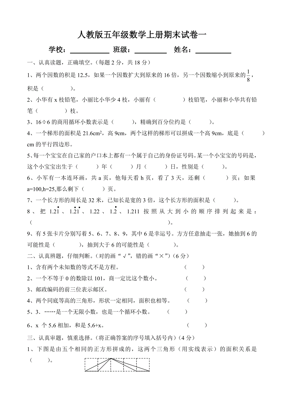 人教版五年级数学上册期末试卷大全_第1页