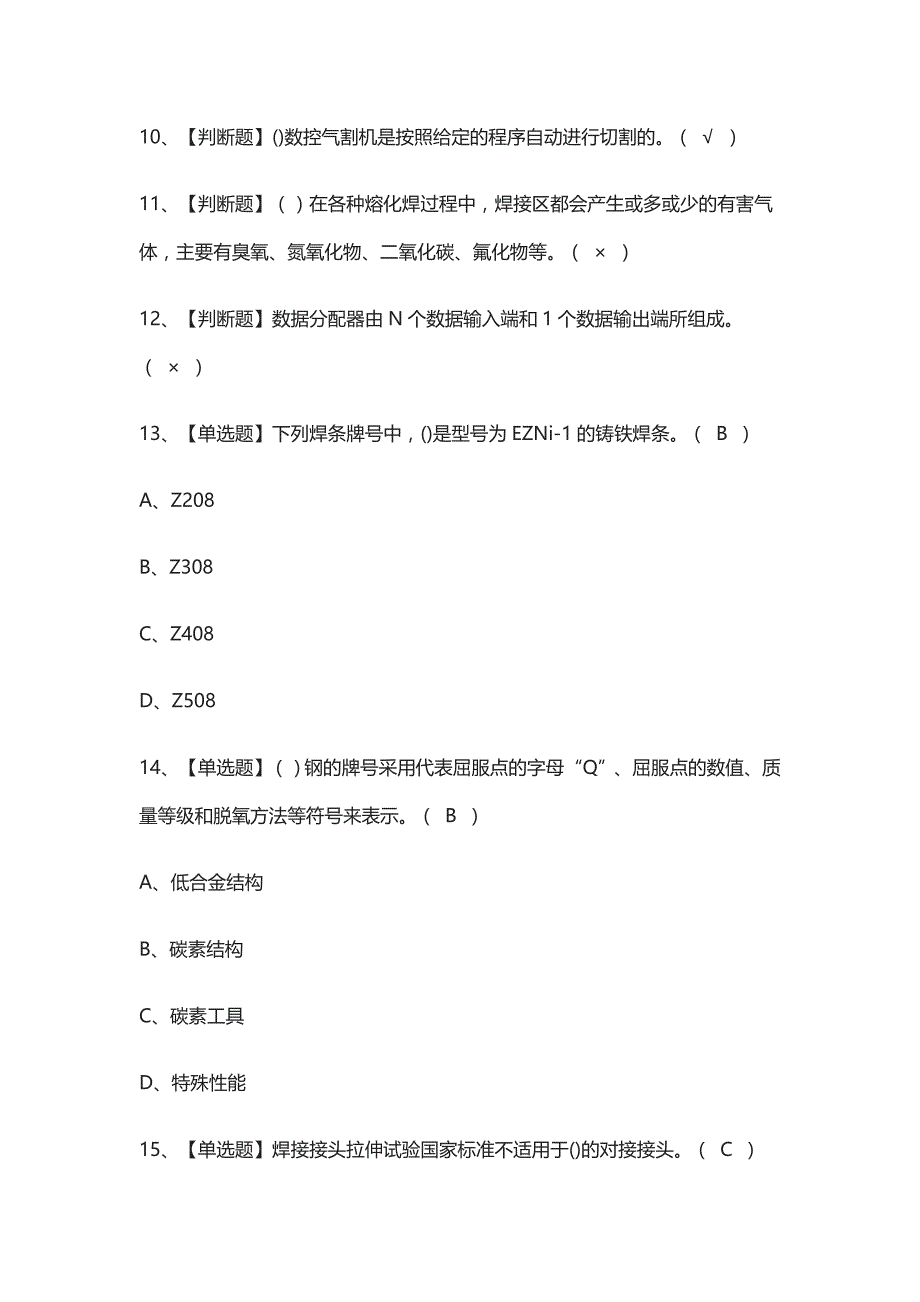 全-焊工（技师）真题模拟考试2021_第2页