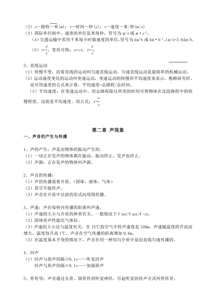 人教版八年级物理上复习资料_第2页