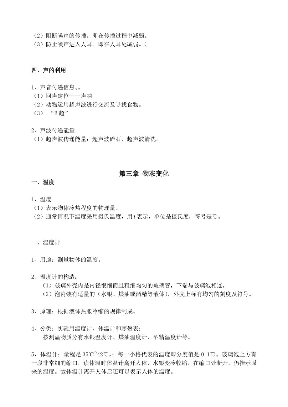 人教版八年级物理上复习资料_第4页