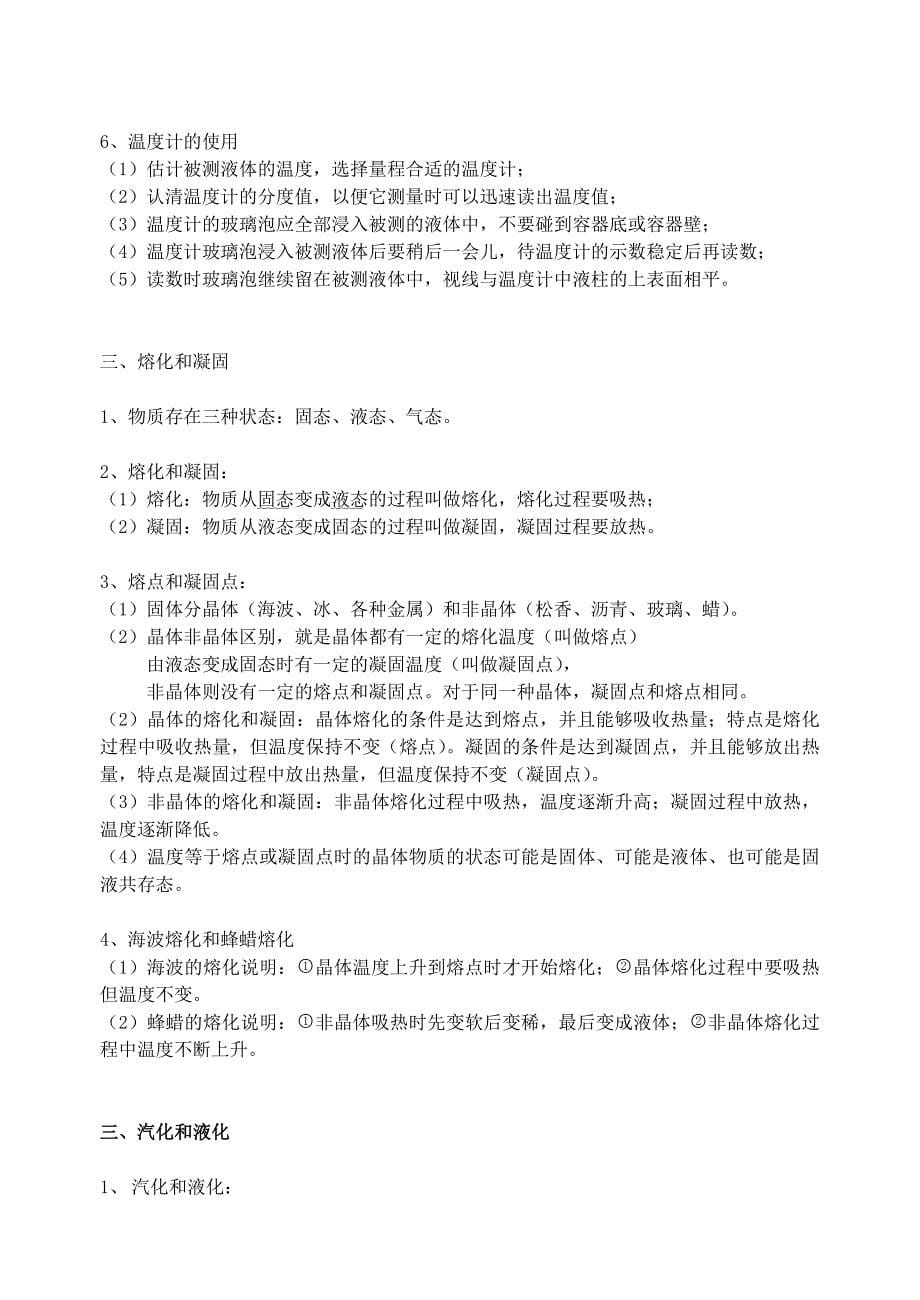 人教版八年级物理上复习资料_第5页