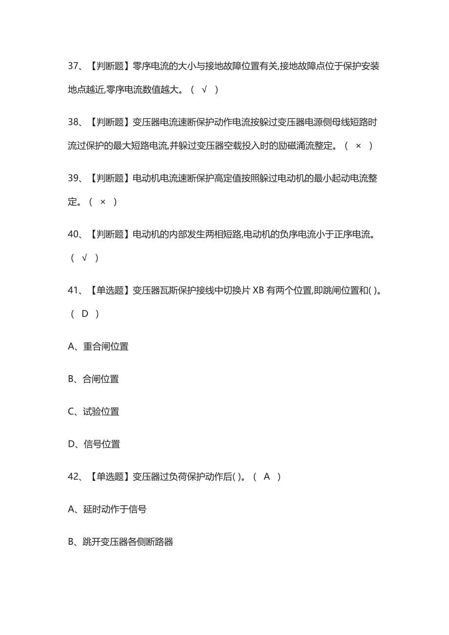 全-继电保护证真题模拟考试2021_第5页