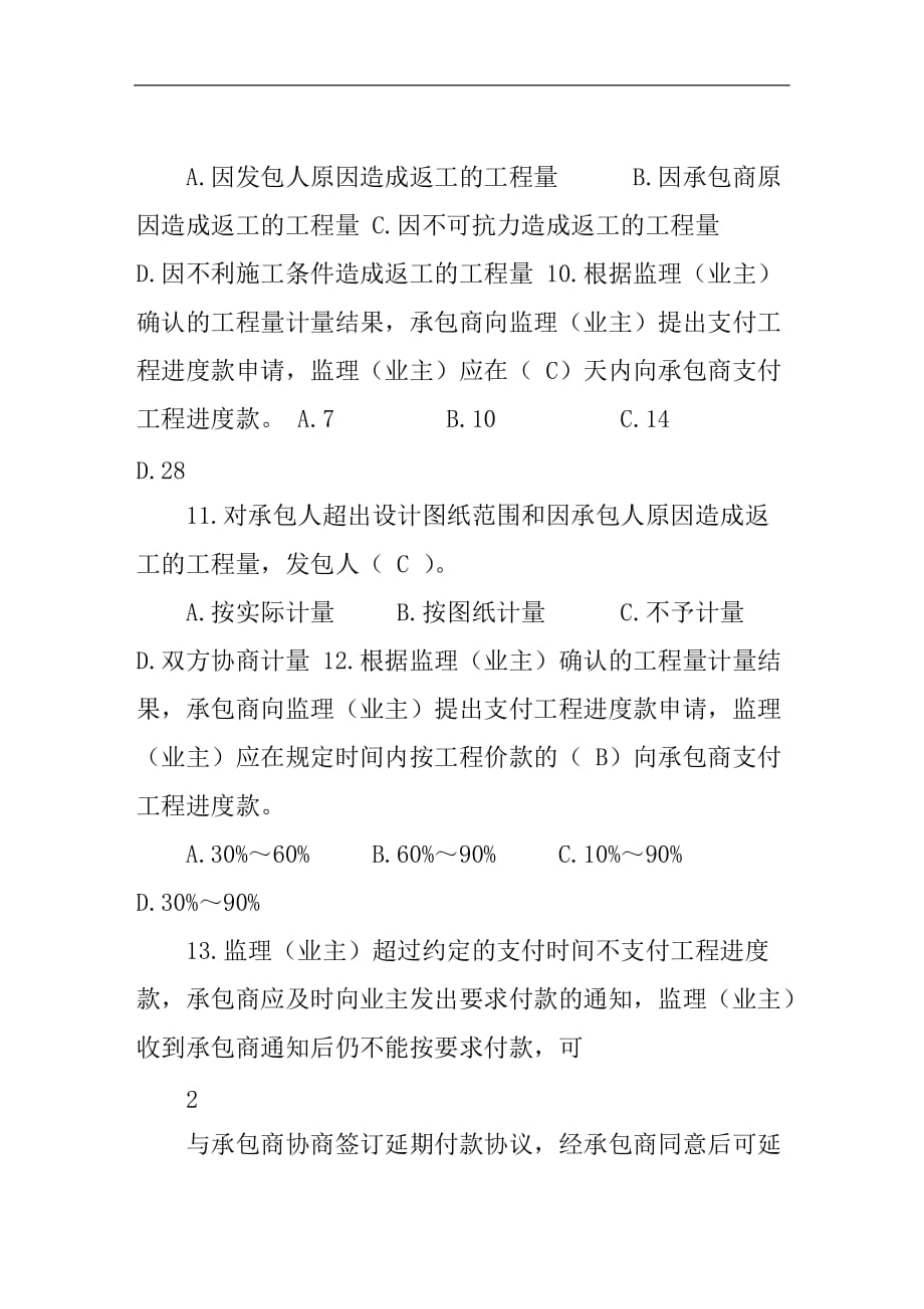 第八章 建设项目施工阶段合同价款的调整和结算_第3页