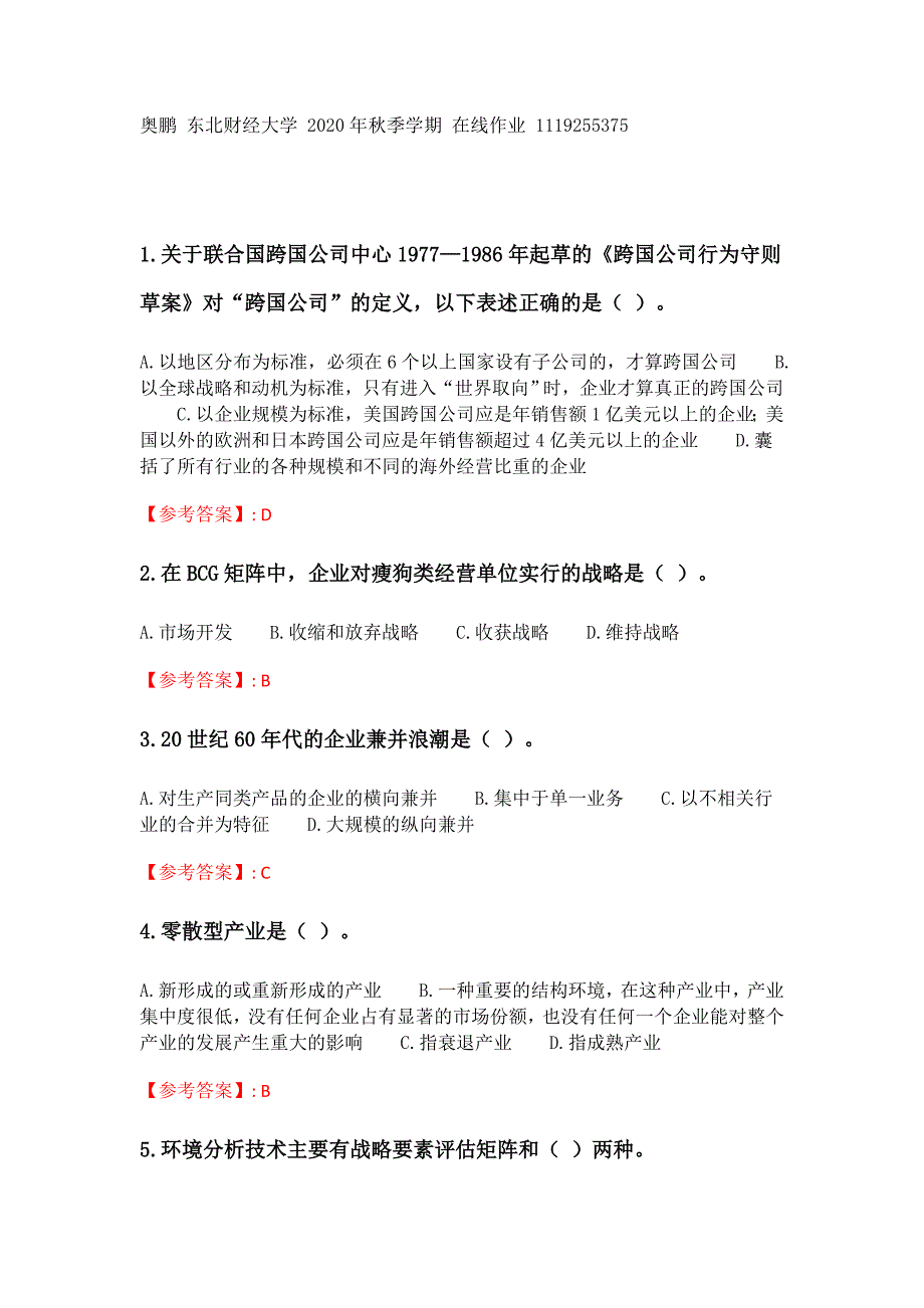 奥鹏20年秋季 东财《企业战略管理》单元作业一（随机_15 (443)答案_第1页