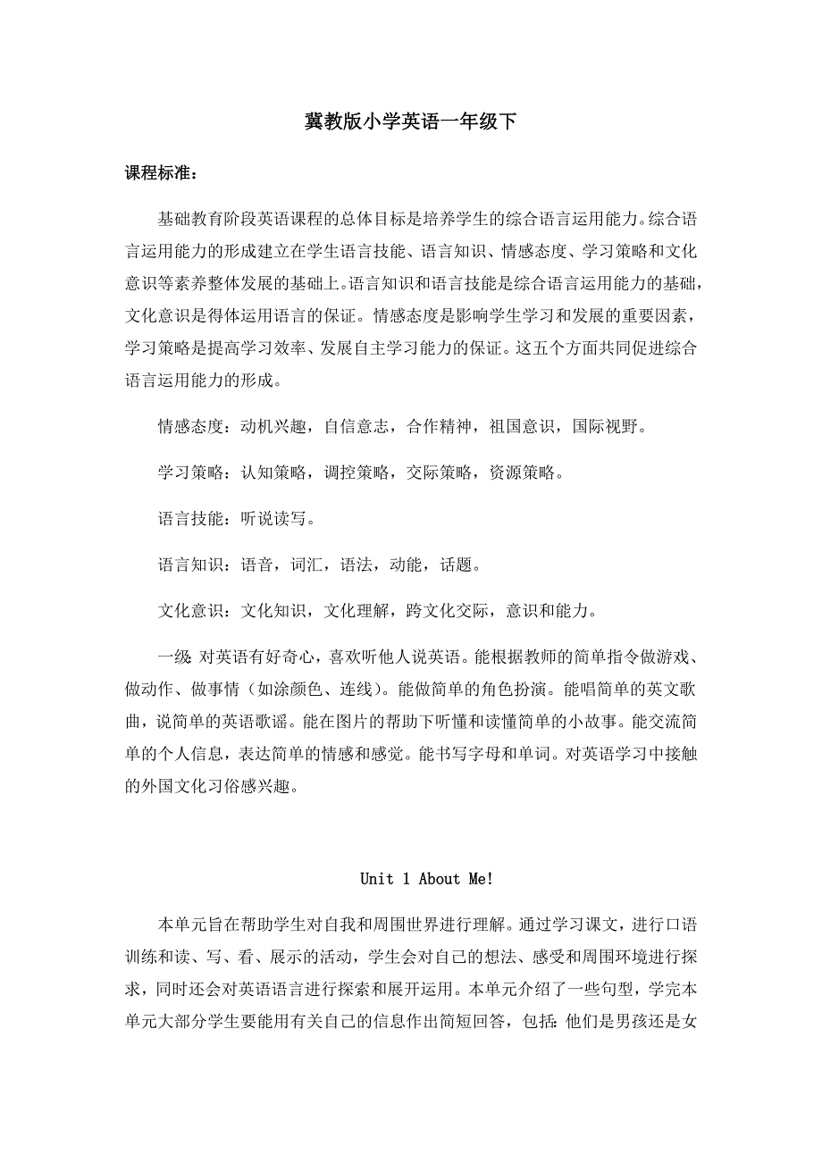 冀教版小学英语(一年级起)一年级下册Unit1 About Me教案_第1页