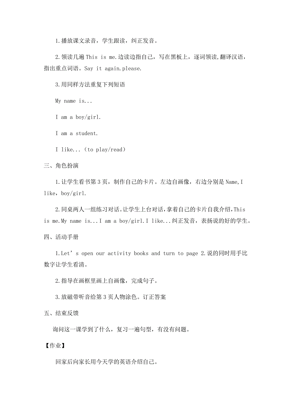 冀教版小学英语(一年级起)一年级下册Unit1 About Me教案_第3页