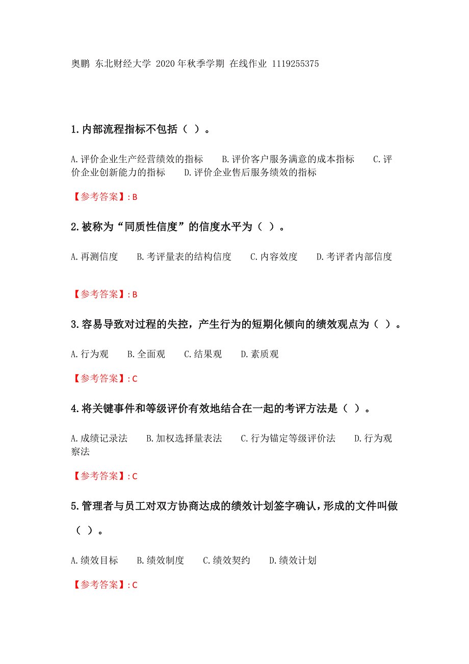 奥鹏20年秋季 东财《绩效管理B》单元作业一_9答案_第1页