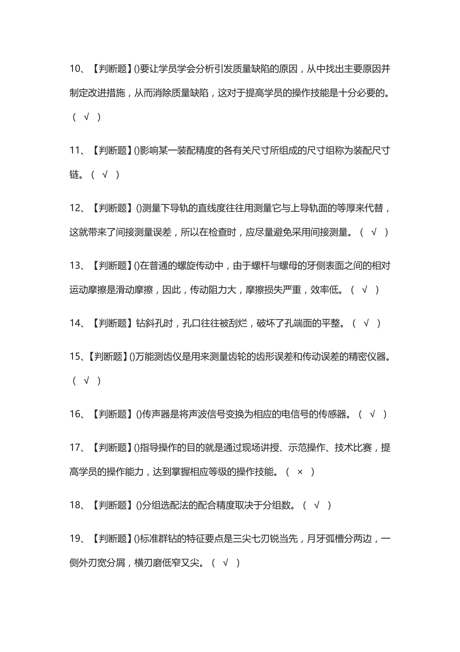 全-机修钳工（技师)真题模拟考试2021_第2页